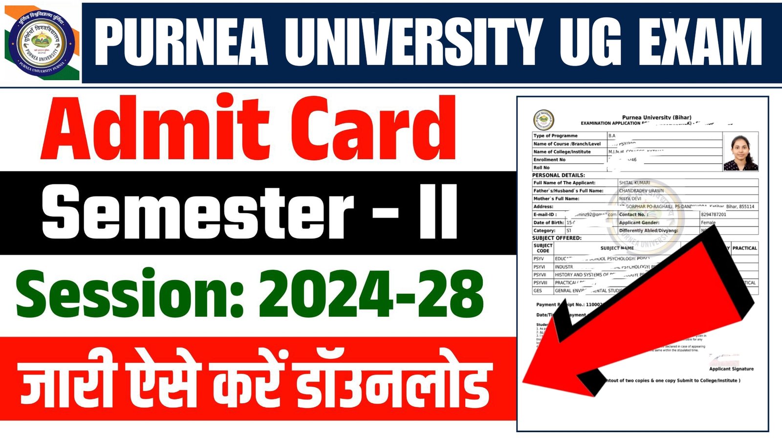 Purnea University UG Semester 2 Admit Card 2025