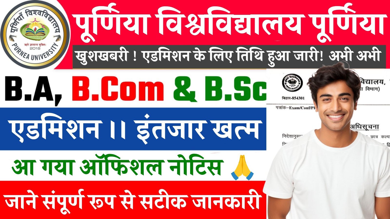 Purnea University UG Admission 2025-29